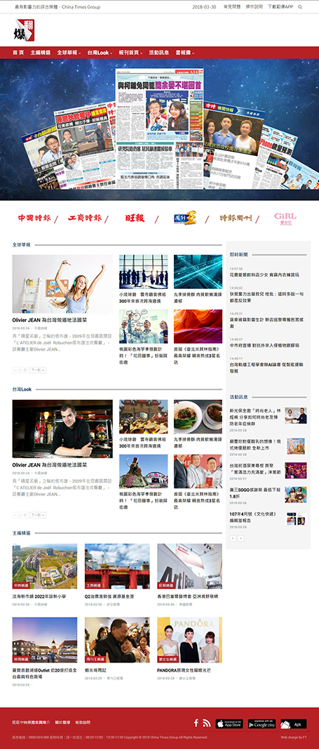 翻爆網頁設計,翻報,翻爆,網頁設計,中國時報,中時媒體集團,RWD,homepage design, RWD design,turn news app