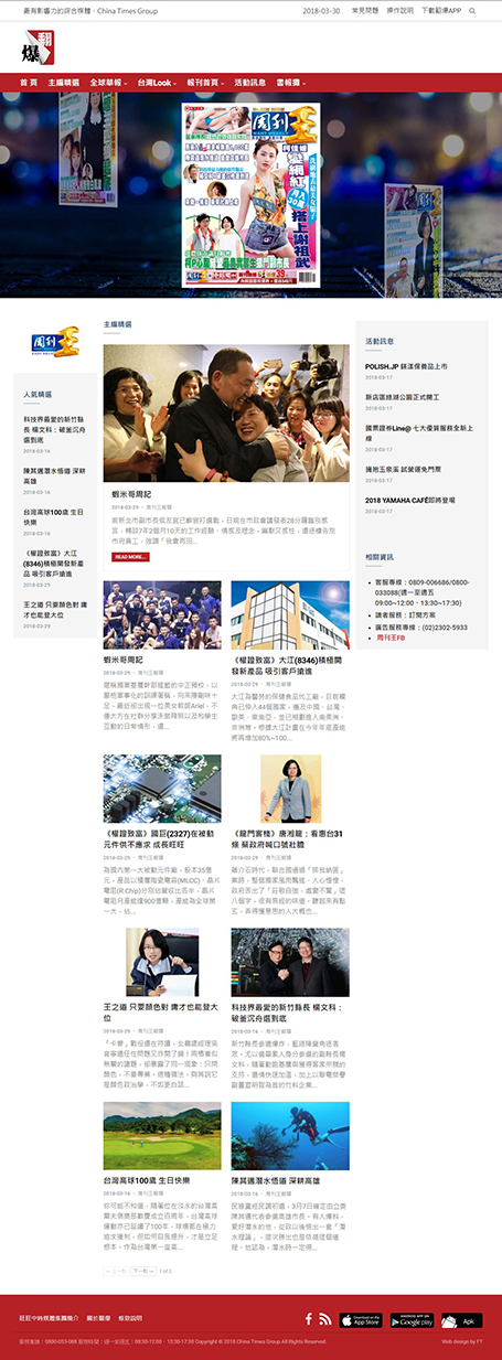 翻爆網頁設計,翻報,翻爆,網頁設計,中國時報,中時媒體集團,RWD,homepage design, RWD design,turn news app