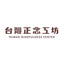 台北網頁設計,網頁設計公司,正念工坊網頁設計,台灣正念工坊,MBSR,台灣正念減壓網頁設計,Mindfulness,陳德中,Taiwan Mindfulness Center