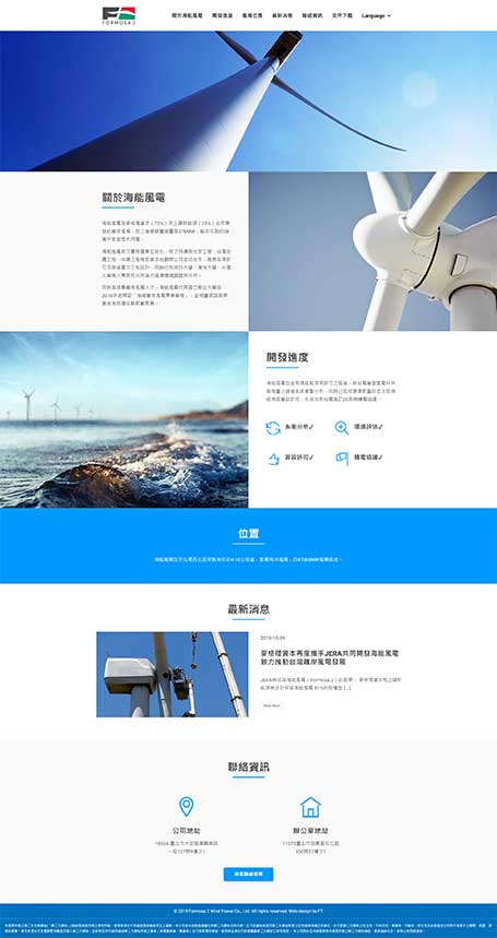 風力發電網頁設計,Formosa 2, Formosa 2 wind power,homepage design,網頁設計,海能風力發電,海能風力發電網頁設計,海能風電,Formosa II