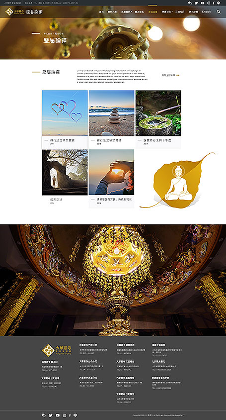 Dahuayan Temple, 鹿谷大華嚴寺,大華嚴寺,禪修網站設計,網頁設計,佛教網頁設計,海雲和上,海雲繼夢