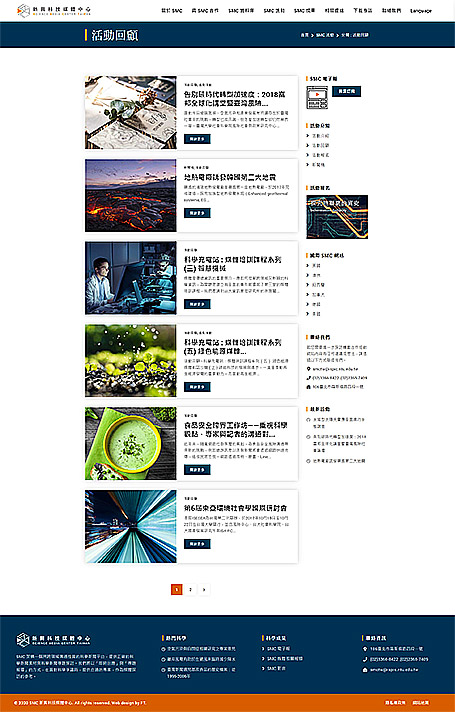  國立臺灣大學,風險社會與政策研究中心,網站設計