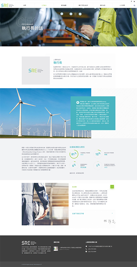 上緯新能源,Swancor,SWE,上緯,風力發電網頁設計,離岸風電網頁設計,網站設計公司,homepag