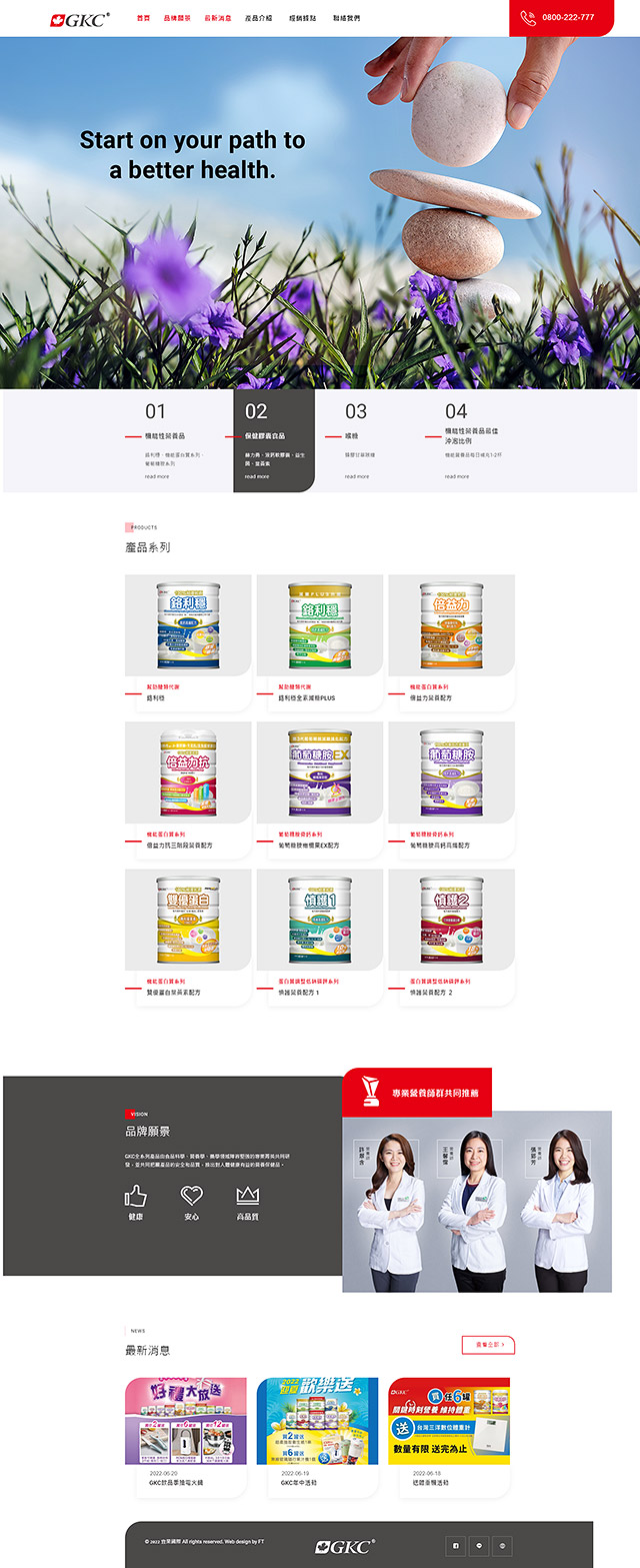 GKC,宜果,網站設計,健康食品網頁設計,Website design
