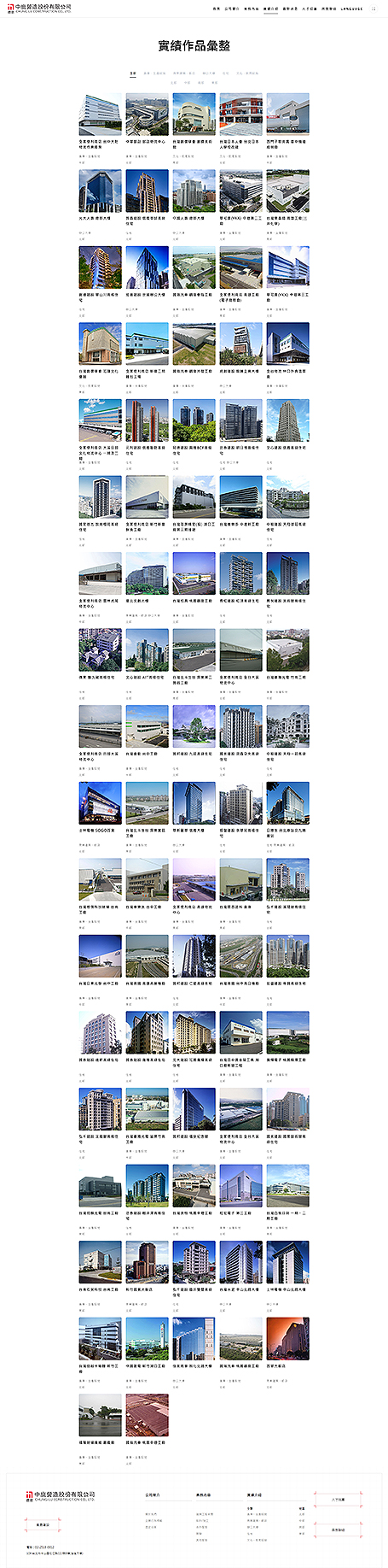 中鹿營造,鹿島建設,中鹿營造網頁設計,Chung-Lu Construction,網頁設計  style=