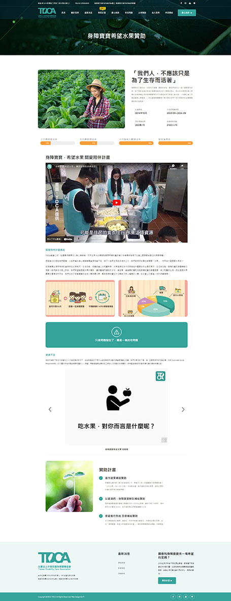TDCA,中華民國身障關懷協會, NGO網頁設計,網頁設計