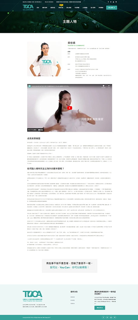 TDCA,中華民國身障關懷協會, NGO網頁設計,網頁設計