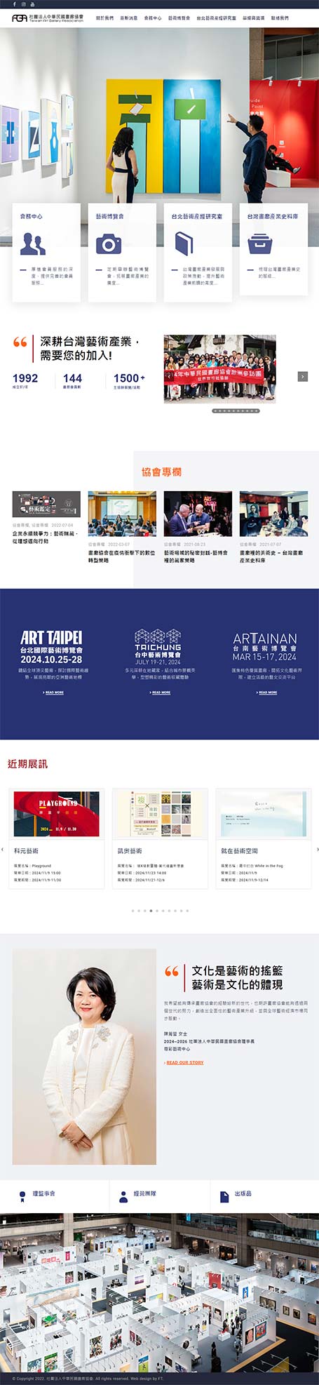 台中藝博會線上展廳,台北藝博會線上展廳,台北藝術博覽會,art taichung OVR,畫廊協會,展覽網頁設計,畫廊網頁設計, taipei homepage design