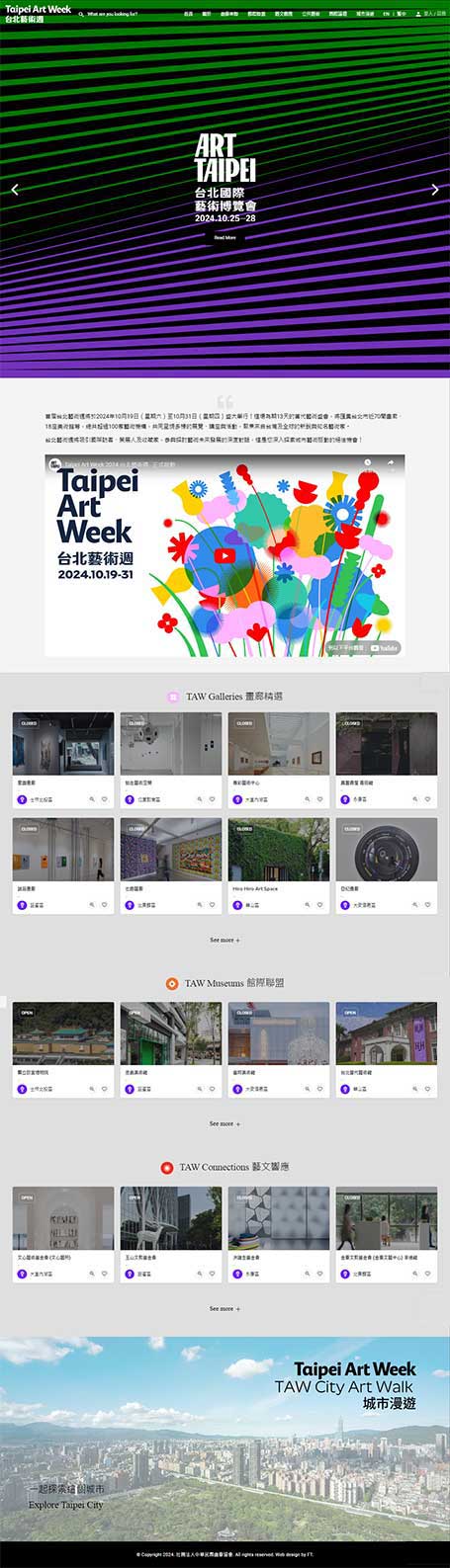 台北藝術週,taipei art week,畫廊網頁設計,協會網站設計,taipei homepage design, taipei website design