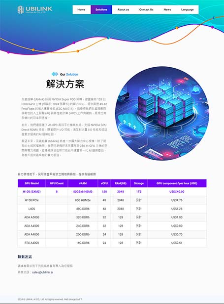 友崴,友崴網頁設計,友崴超算,優必達,ai網頁設計,ubilink,ubitus,森威