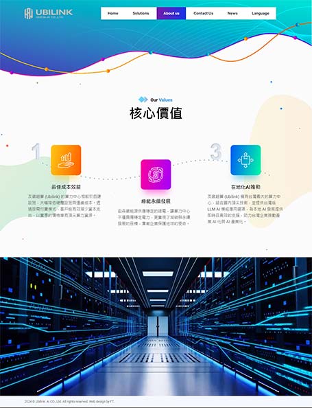 友崴,友崴網頁設計,友崴超算,優必達,ai網頁設計,ubilink,ubitus,森威