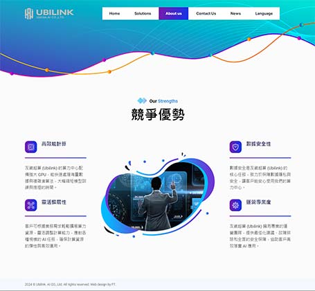 友崴,友崴網頁設計,友崴超算,優必達,ai網頁設計,ubilink,ubitus,森威