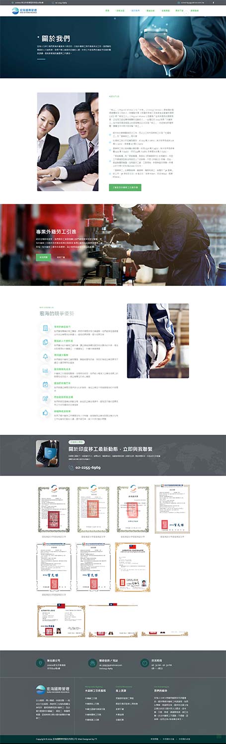 宏海人力仲介, 宏海國際管理,外籍移工網頁設計,外勞仲介網站設計
