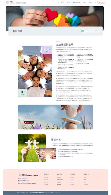 神母,台灣神經母細胞瘤病友關懷協會,神經母細胞瘤,neuroblastoma,公益團體,網頁設計