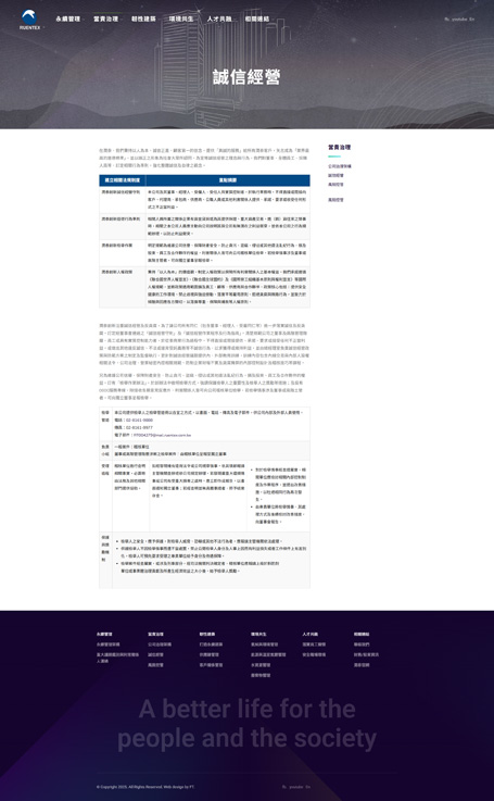 潤泰創新,潤泰,runetex,Ruentex Development,esg網頁設計