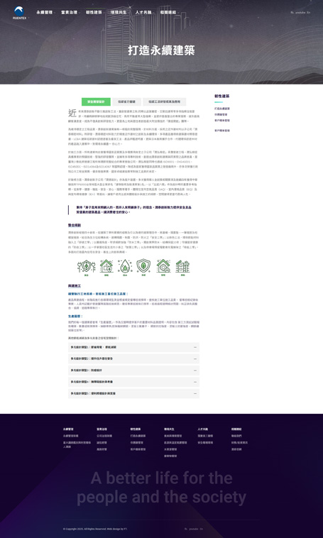 潤泰創新,潤泰,runetex,Ruentex Development,esg網頁設計
