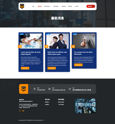 首信保全,首信,Shou Shin Security,保全網頁設計,物業管理網站設計