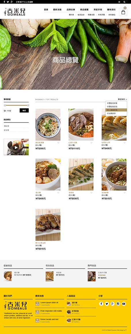 谷米兒,網頁設計,台北網頁設計,RWD,冷凍食品網頁設計,homepage,網站設計,電子商務網站
