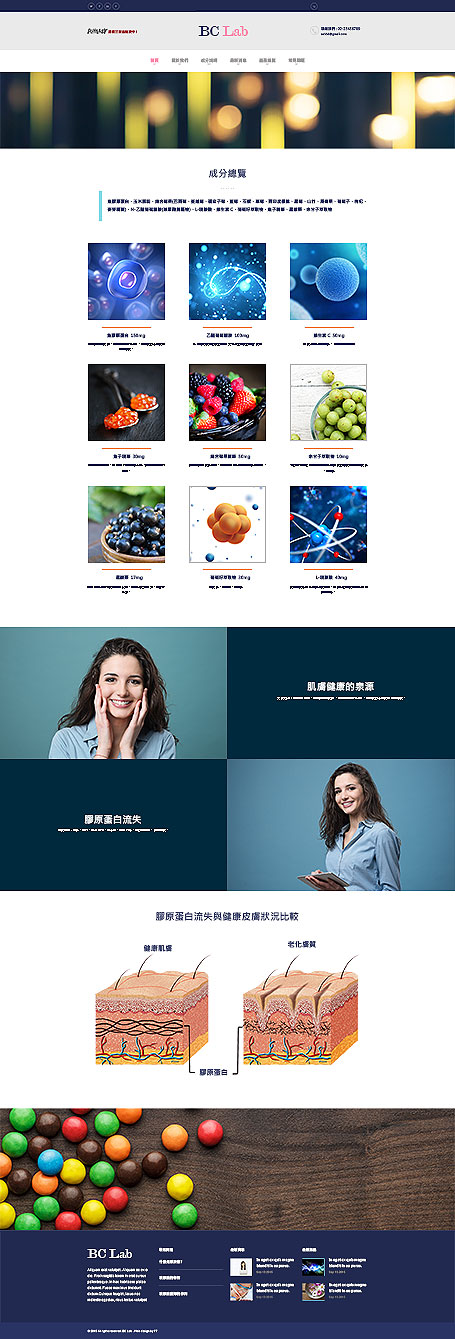 BC Lab,網頁設計,網站設計,醫美網頁設計,膠原蛋白網頁設計,健康食品網頁設計,RWD,homepage design, website