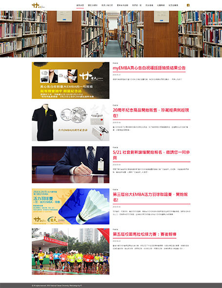 NTU,臺大EMBA,台大EMBA網頁設計,RWD,homepage design,網站設計,大學網頁設計