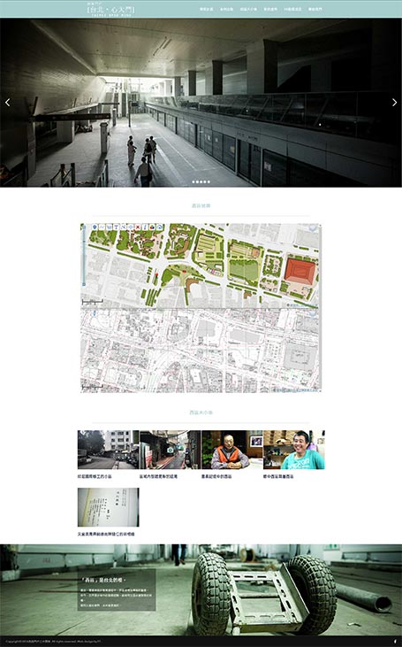 西區門戶計畫,RWD,homepage design,網頁設計,都發局,台北市西區門戶計劃網頁設計