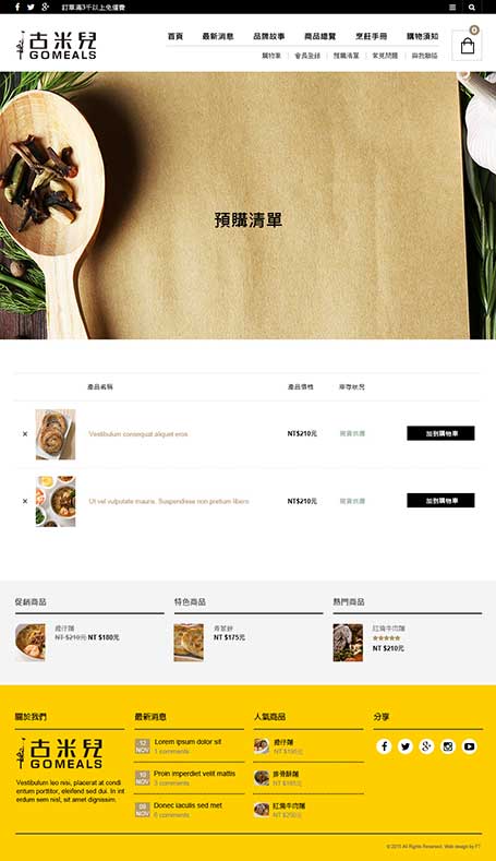 谷米兒,網頁設計,台北網頁設計,RWD,冷凍食品網頁設計,homepage,網站設計,電子商務網站
