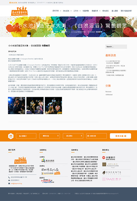 台北兒童藝術節,兒藝節,網頁設計,RWD,homepage,響應式網頁設計,網站設計
